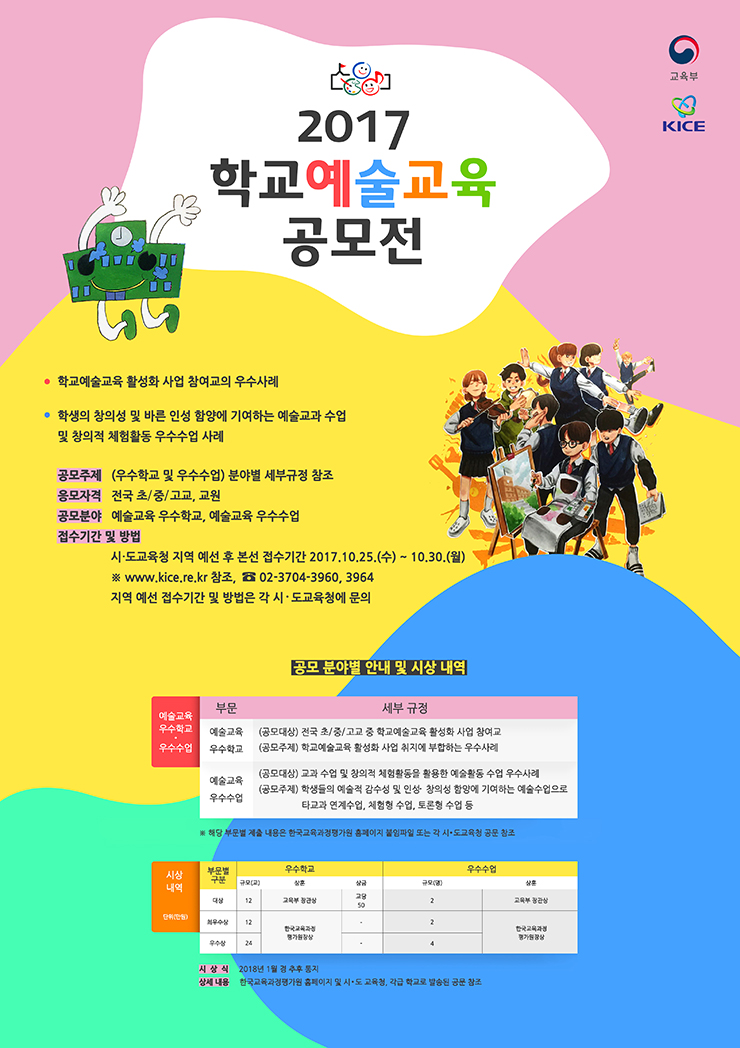 school art education contest poster